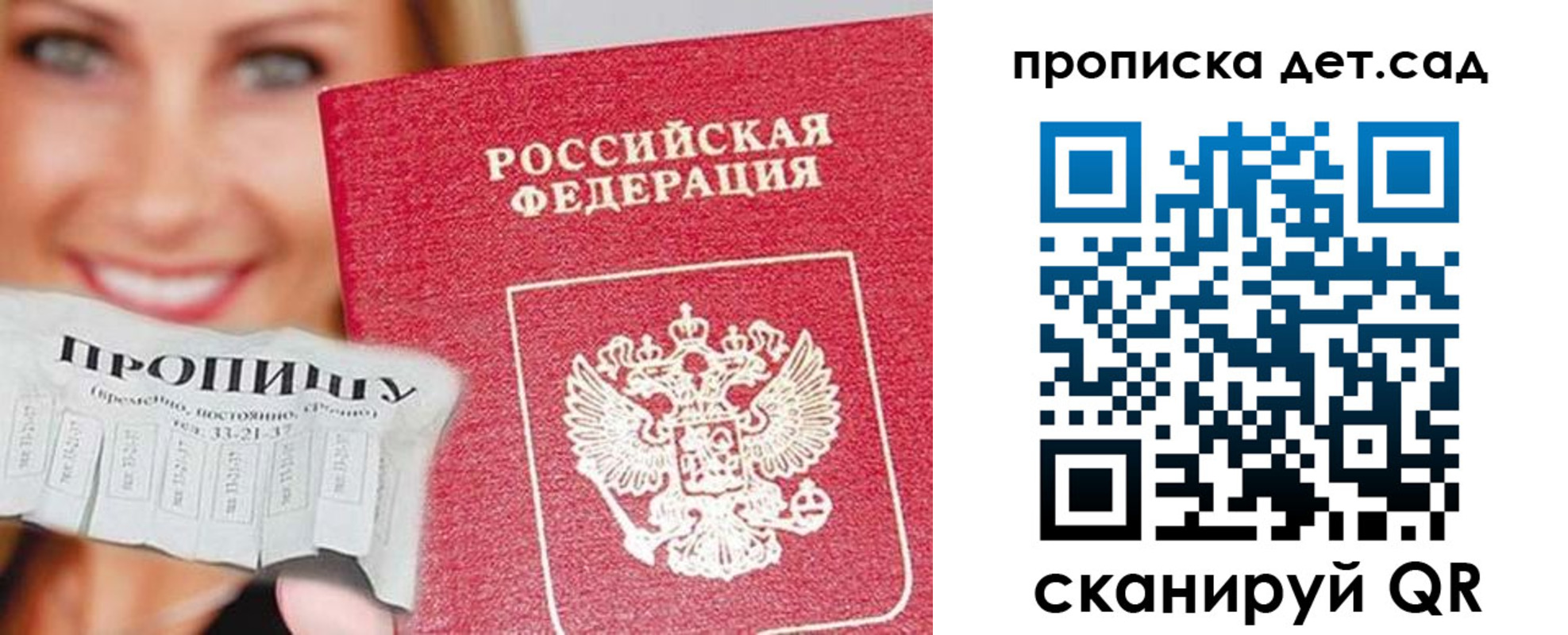 временная регистрация в Россоши