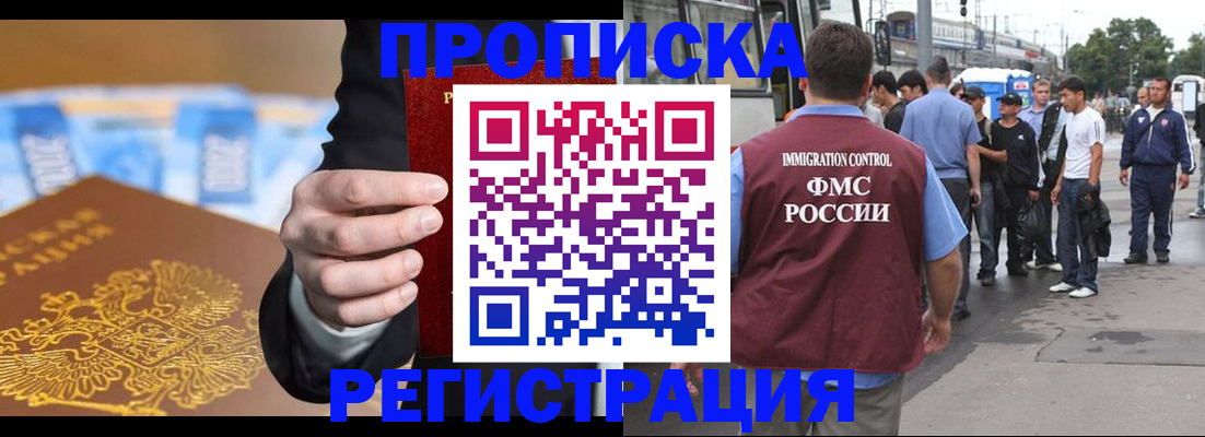 прописка регистрация в Россоши