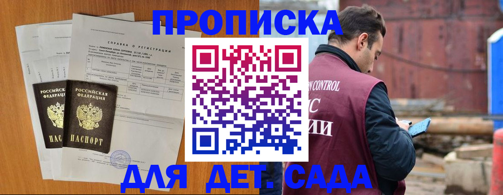регистрация для дет. сада в Россоши