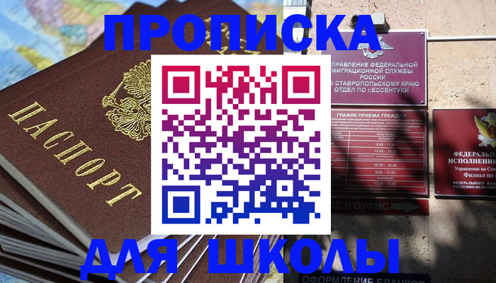 прописка 2025 в Россоши
