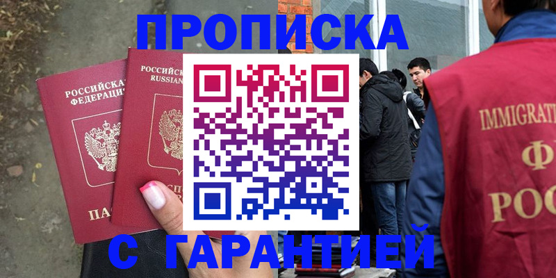 прописка паспорт в Россоши