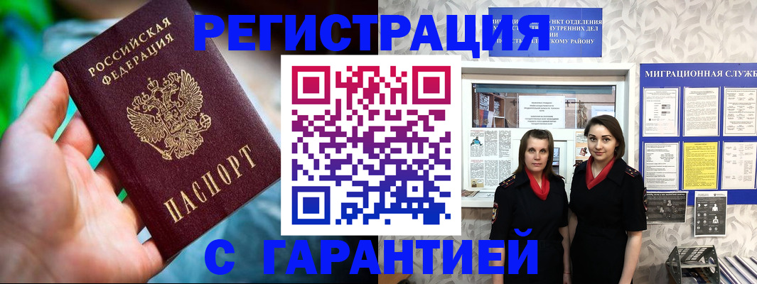 регистрация в Россоши